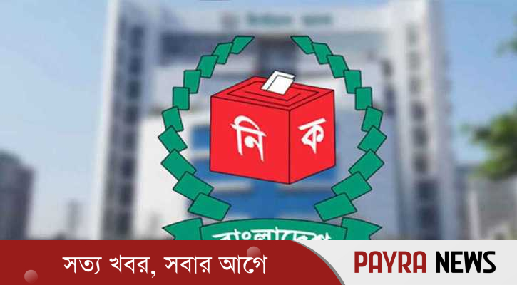 জাতীয় নির্বাচনের খসড়া ভোটকেন্দ্র তালিকা প্রকাশ ১০ সেপ্টেম্বর