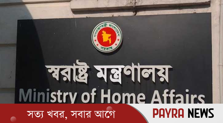 স্বরাষ্ট্র উপদেষ্টার নামে ভুয়া অডিও কল রেকর্ড, মন্ত্রণালয়ের প্রতিবাদ