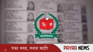 খসড়া তালিকা প্রকাশ আজ, নতুন ভোটার ৪৪ লাখ