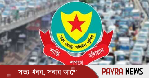 আজ যেসব সড়ক এড়িয়ে চলার পরামর্শ ডিএমপির