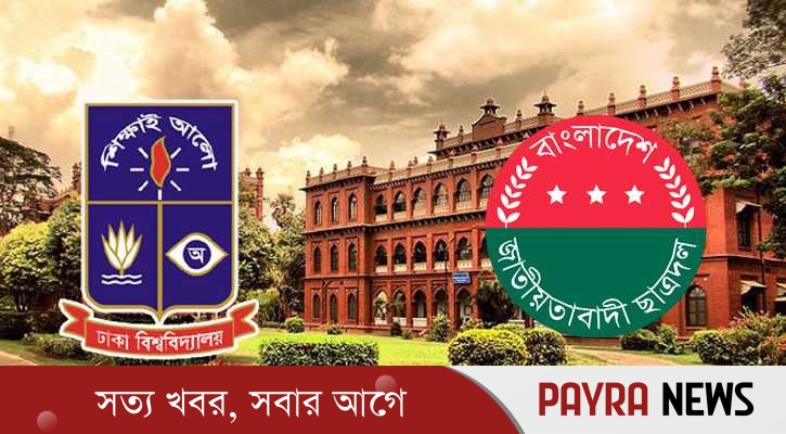 ঢাবির ১৮ হলে ছাত্রদলের নতুন আহ্বায়ক কমিটি গঠন