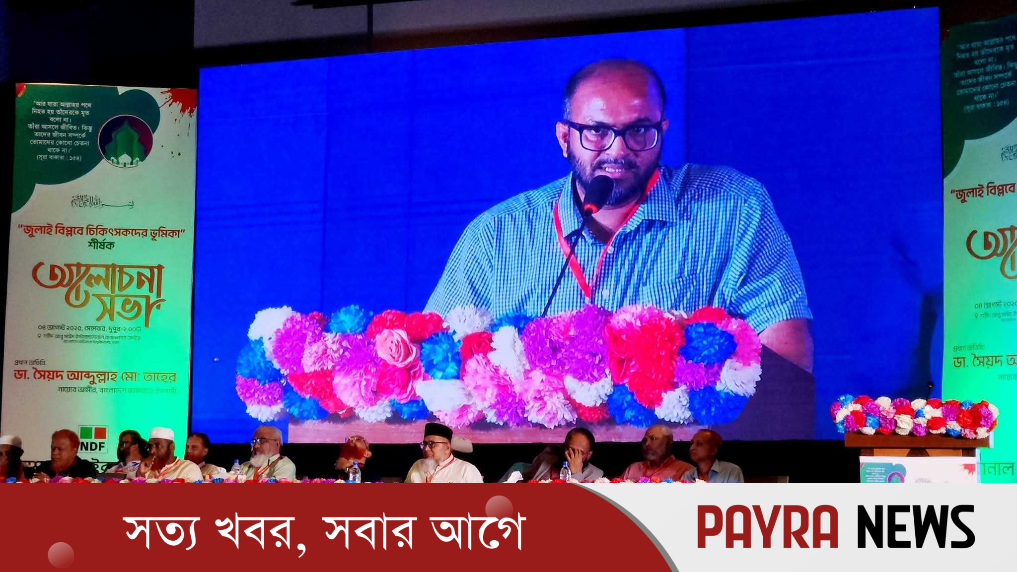 জুলাই বিপ্লবে চিকিৎসকদের ভূমিকা শীর্ষক এক গুরুত্বপূর্ণ আলোচনা সভা অনুষ্ঠিত