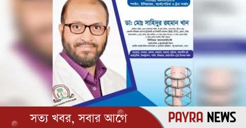 সিংগাইরে প্রতি শনিবার অর্থোপেডিক ও ট্রমা সার্জারি সেবা দেবেন ডাঃ মো. সাহিদুর রহমান খান