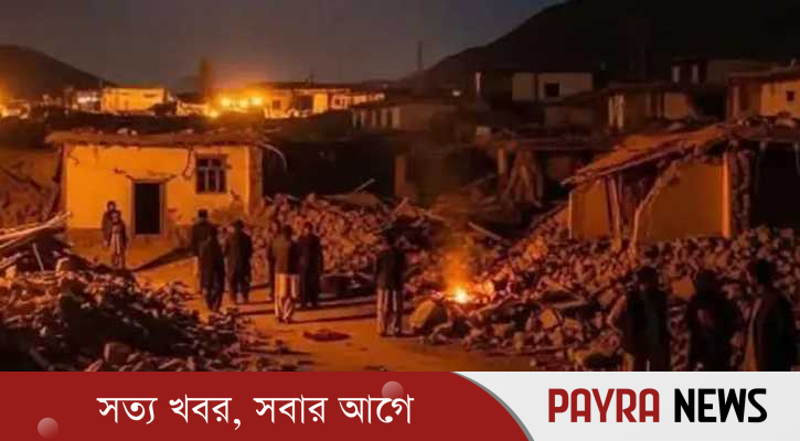 আফগানিস্তানে ভয়াবহ ভূমিকম্পে নিহত বেড়ে ২৫০, আহত ৫০০
