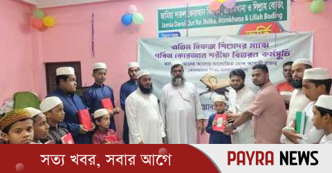মানিকগঞ্জে এতিম শিশুদের মাঝে কোরআন শরীফ বিতরণ করলো গ্লোবাল ফ্রেন্ডশিপ ফাউন্ডেশন
