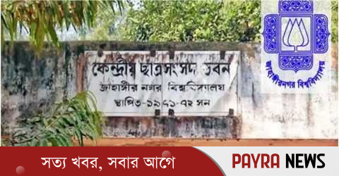 ভিন্ন বাস্তবতায় ৩৩ বছর পর আজ জাকসু নির্বাচন