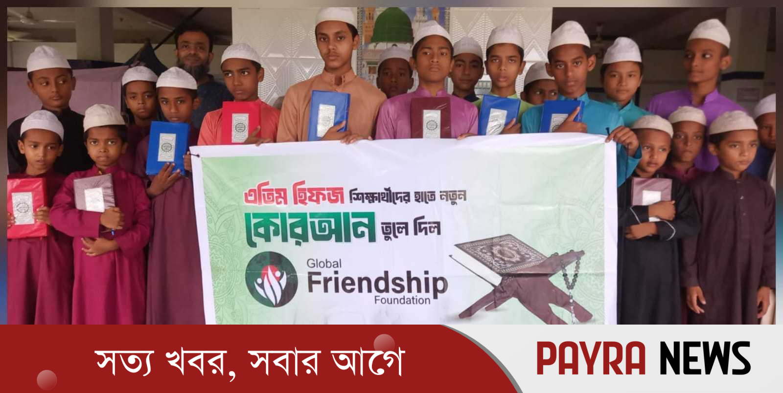সাতক্ষীরার শ্যামনগরে গ্লোবাল ফ্রেন্ডশিপ ফাউন্ডেশনের উদ্যোগে পবিত্র কোরআন বিতরণ
