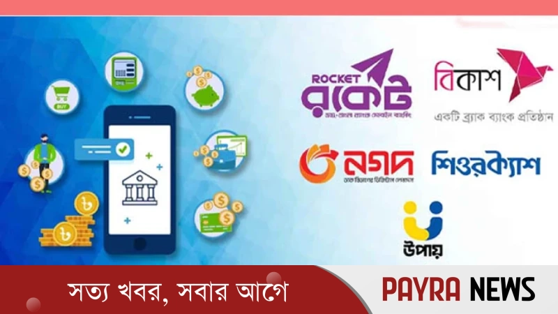 মোবাইলে এক হাজার টাকার বেশি পাঠানো যাবে না, মধ্যরাত থেকে কার্যকর