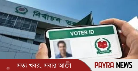 ঘরে বসেই জানুন ভোটার নম্বর