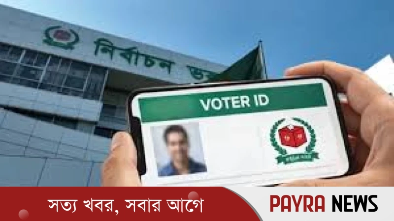 ঘরে বসেই জানুন ভোটার নম্বর