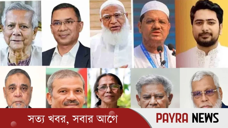 কে কোথায় ভোট দেবেন