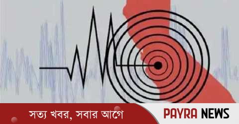 দেশে ফের ভূমিকম্প অনুভূত