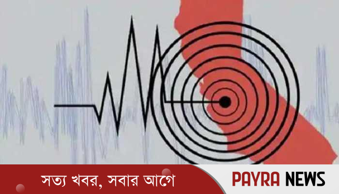 দেশে ফের ভূমিকম্প অনুভূত