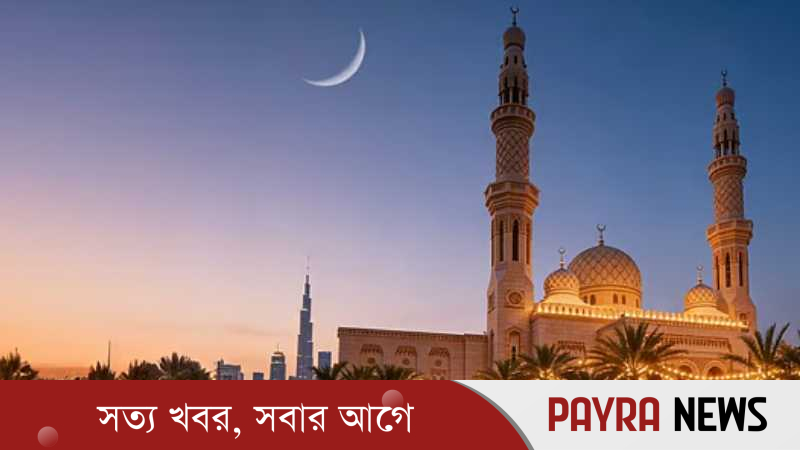রমজানে কাজের সময় কমানোর ঘোষণা আরব আমিরাতের