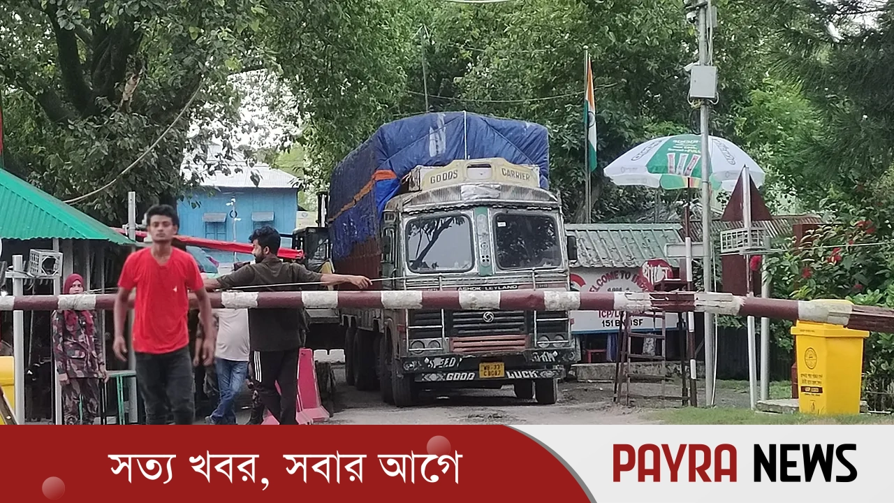 তিনদিন বন্ধের পর সচল হিলি স্থলবন্দর, শুরু আমদানি-রফতানি