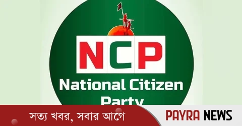 মন্ত্রিসভার শপথ বর্জন এনসিপির