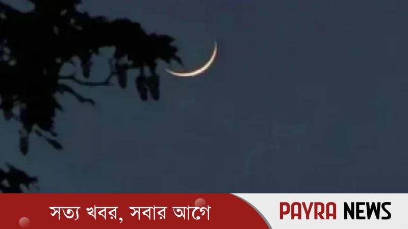 সৌদিতে চাঁদ দেখা গেছে, রোজা শুরু বুধবার