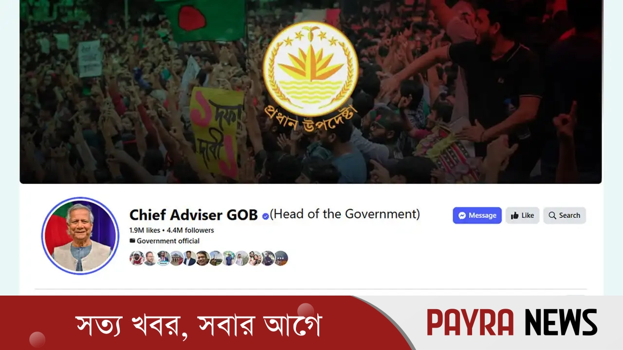 প্রধান উপদেষ্টার ফেসবুক পেজ ডিসঅ্যাবল নয়, এক্টিভিটি বন্ধ থাকবে