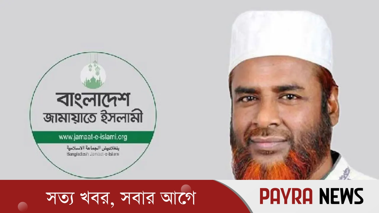 জামায়াতের নতুন কমিটি গঠন, ফের সেক্রেটারি পরওয়ার