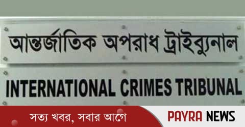 আন্তর্জাতিক অপরাধ ট্রাইব্যুনালে নতুন দুই প্রসিকিউটর নিয়োগ
