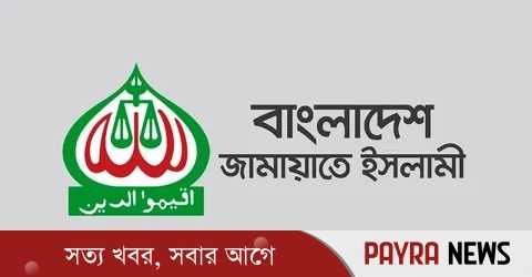 বিশ্বের সকল নারীকে শুভেচ্ছা মহিলা জামায়াতে ইসলামীর