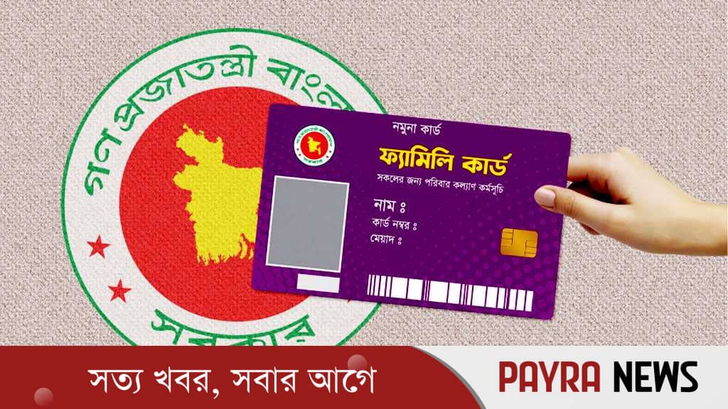 পাইলট পর্যায়ে ৩৭ হাজার ৫৬৪ পরিবার পাচ্ছে ফ্যামিলি কার্ড