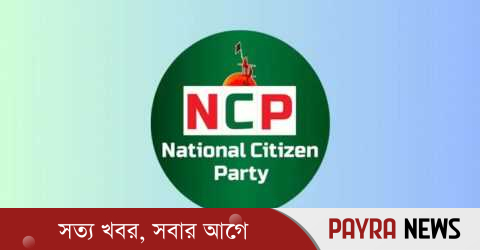 এনসিপির জরুরি সংবাদ সম্মেলন দুপুরে