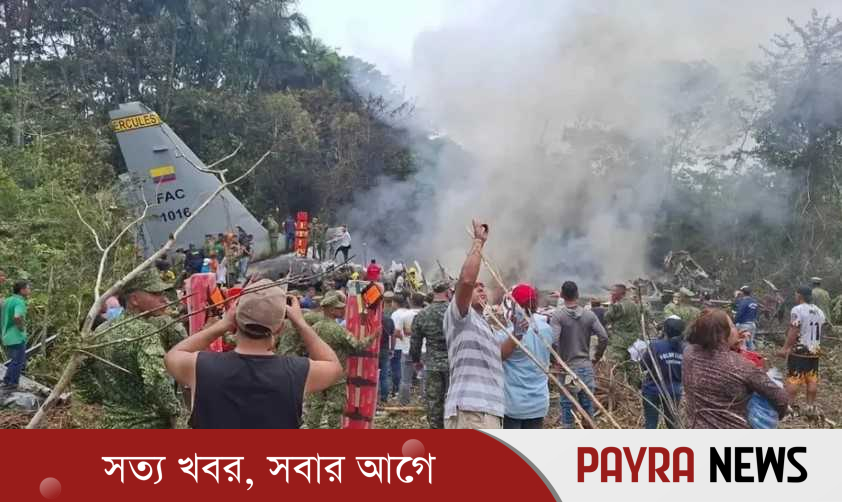 কলম্বিয়ায় সামরিক বিমান বিধ্বস্ত, নিহত ৩৩