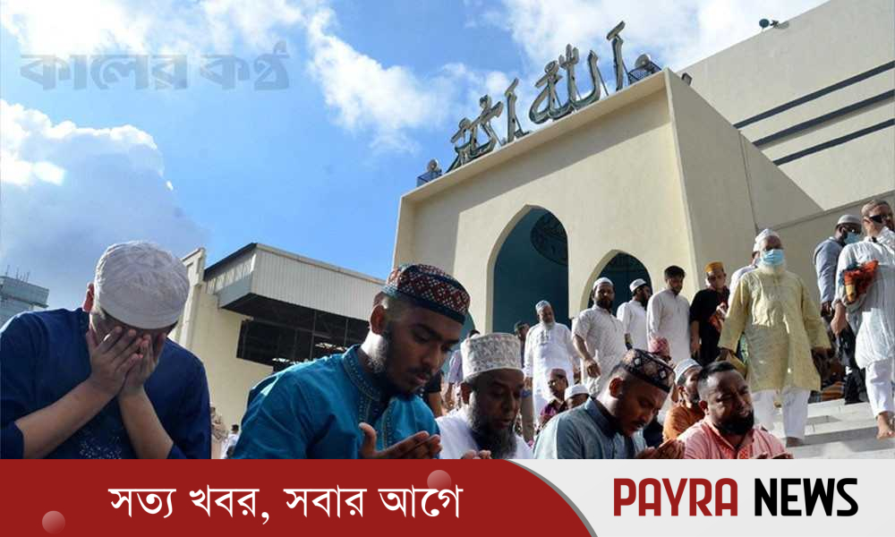 বায়তুল মোকাররমে ঈদের প্রথম জামাত অনুষ্ঠিত