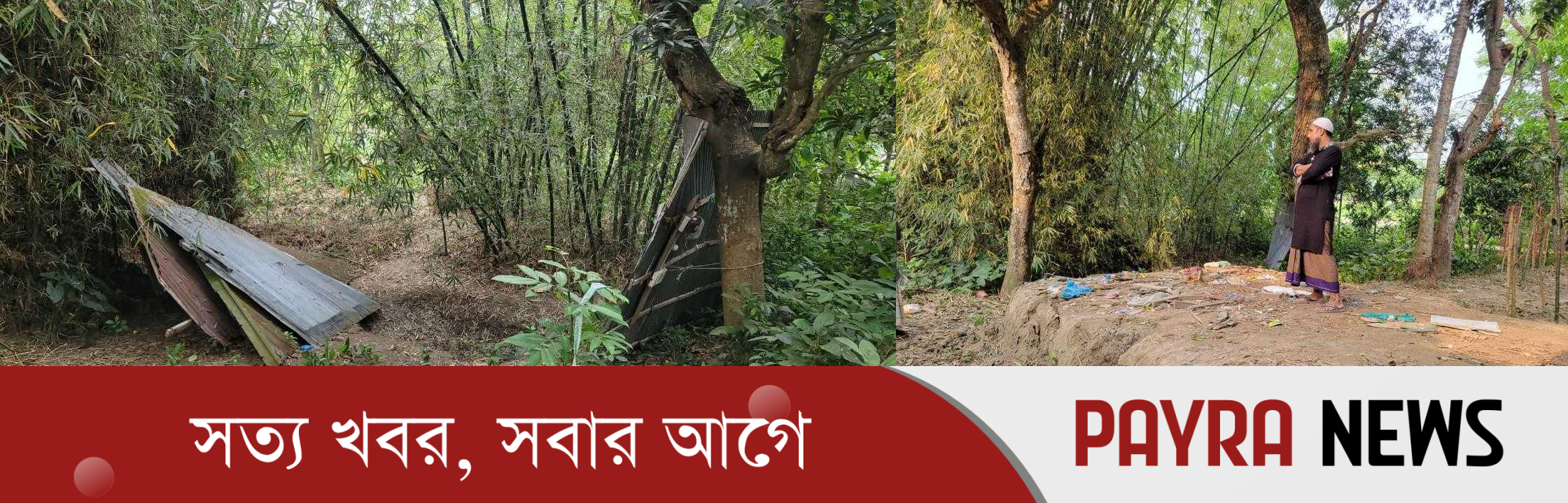 সৎ ভাইয়ের বিরুদ্ধে বসতঘর ভাঙচুর ও মালামাল লুটের অভিযোগ
