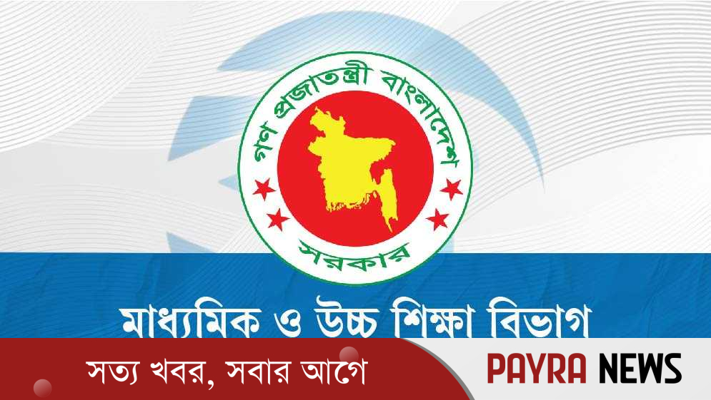 সব শিক্ষাপ্রতিষ্ঠানের জন্য জরুরি নির্দেশনা