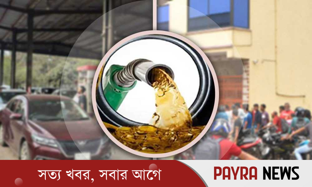 দাম বাড়ছে না জ্বালানি তেলের