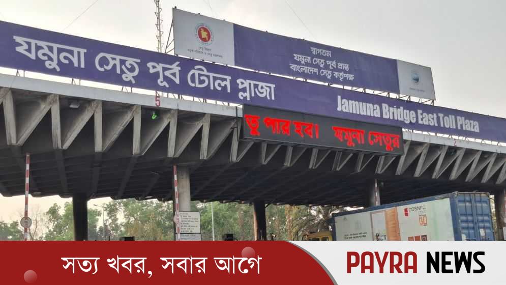 যমুনা সেতুতে ২৪ ঘণ্টায় পার ৩৫ হাজার যানবাহন, আয় ৩ কোটি