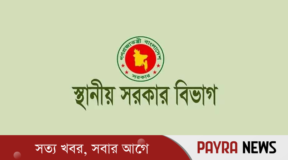 আরও ১৪ জেলা পরিষদে প্রশাসক নিয়োগ