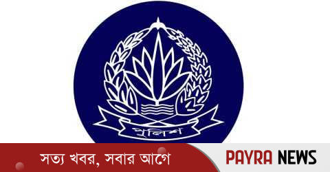 ১৯ বছর পর চাকরি ফিরে পাচ্ছেন ৩৩০ পুলিশ কর্মকর্তা