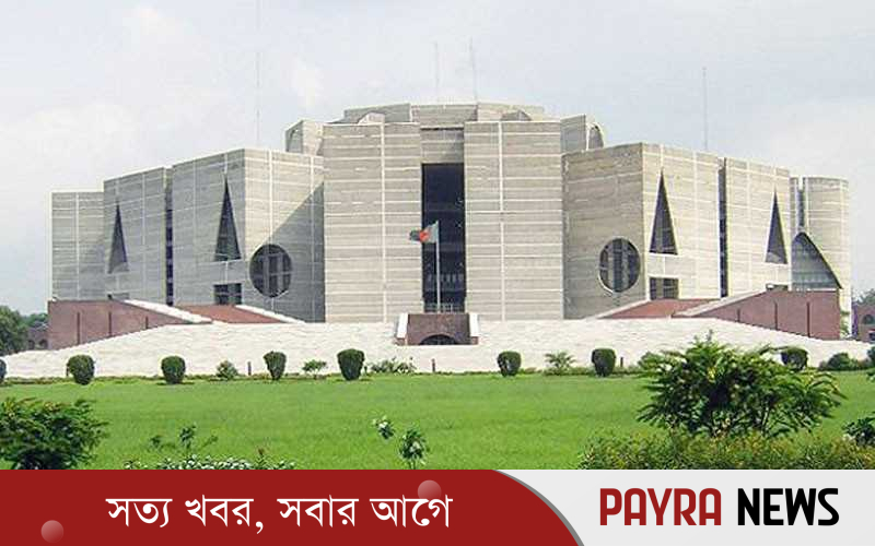সংসদের প্রথম অধিবেশন শুরু হচ্ছে আজ
