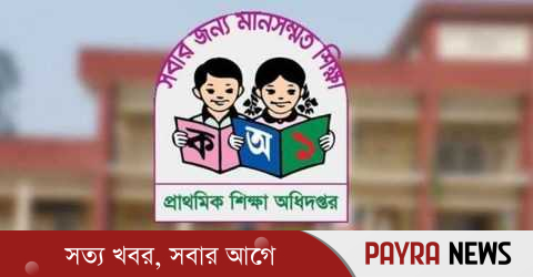 টানা ১০ সপ্তাহে শনিবার খোলা থাকবে প্রাথমিক বিদ্যালয়