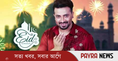 ঈদের শুভেচ্ছা জানালেন শাকিব খান