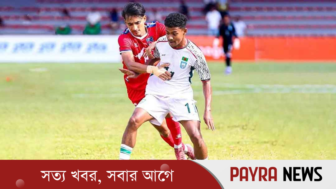 নেপালকে হারিয়ে ফাইনালে বাংলাদেশ