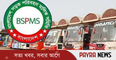 সরকারি সিদ্ধান্ত না আসা পর্যন্ত পুরোনো ভাড়াই বহাল