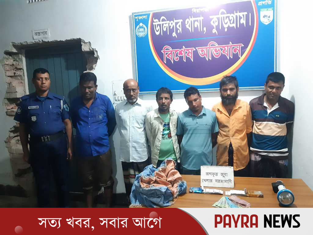 ভুট্টাখেতে টর্চ জ্বালিয়ে খেলছিলেন জুয়া, ৬ জন গ্রেপ্তার
