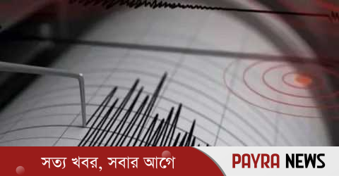 রাজধানীসহ দেশের বিভিন্ন প্রান্তে ভূমিকম্প অনুভূত