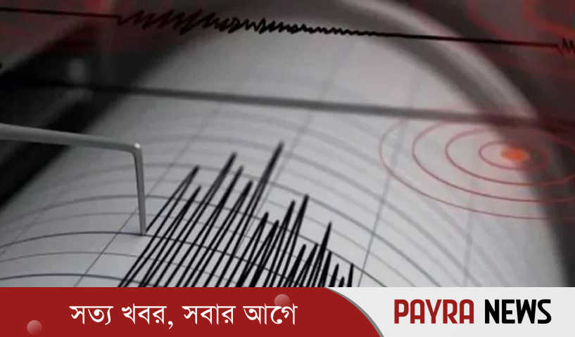 রাজধানীসহ দেশের বিভিন্ন প্রান্তে ভূমিকম্প অনুভূত