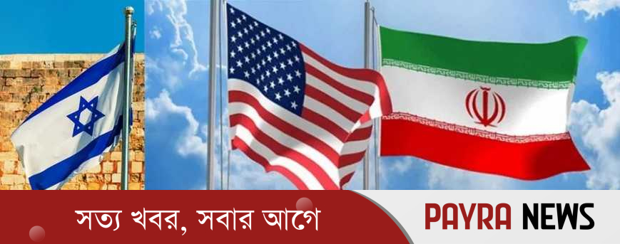 যুদ্ধবিরতি ঘোষণা যুক্তরাষ্ট্র-ইসরায়েল-ইরানের