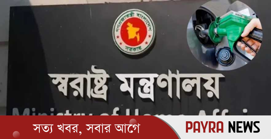 অগ্রাধিকার ভিত্তিতে জ্বালানি পাবে আইনশৃঙ্খলা বাহিনী