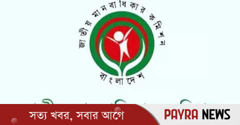 একসাথে পদত্যাগ করেছেন জাতীয় মানবাধিকার কমিশনের সব সদস্য