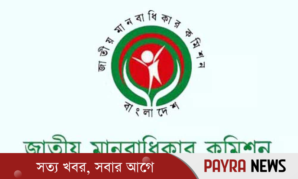 একসাথে পদত্যাগ করেছেন জাতীয় মানবাধিকার কমিশনের সব সদস্য