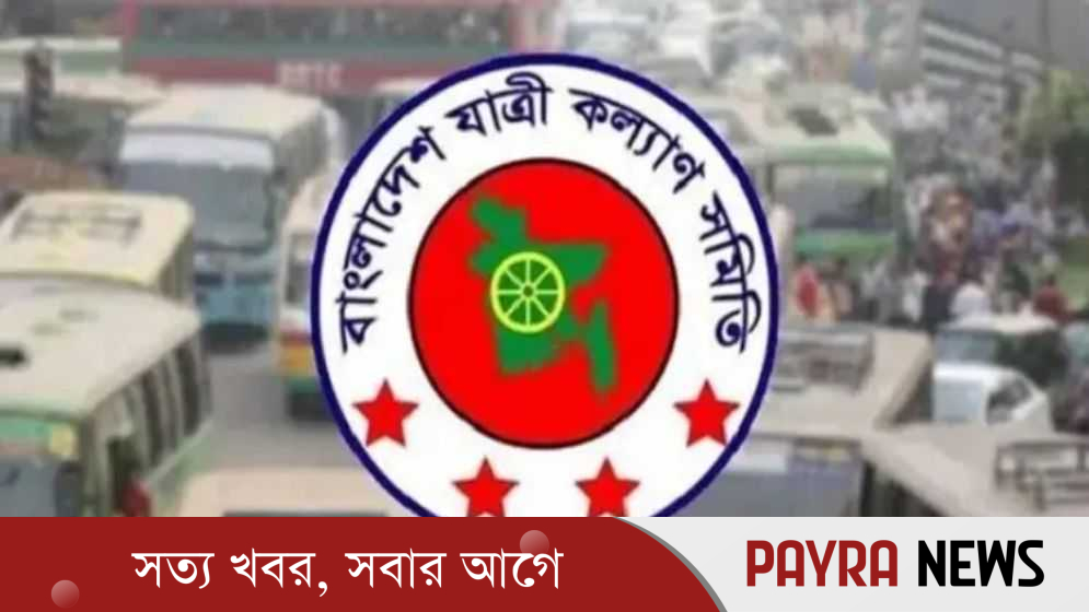 একচেটিয়া ভাড়া বাড়ানোর পাঁয়তারা চলছে: যাত্রী কল্যাণ সমিতি