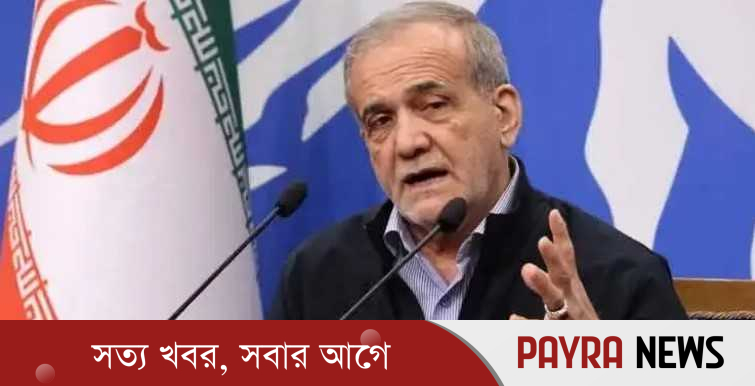 দেশের জন্য জীবন দিতে ১ কোটি ৪০ লাখ ইরানি নিবন্ধন করেছেন: মাসুদ পেজেশকিয়ান
