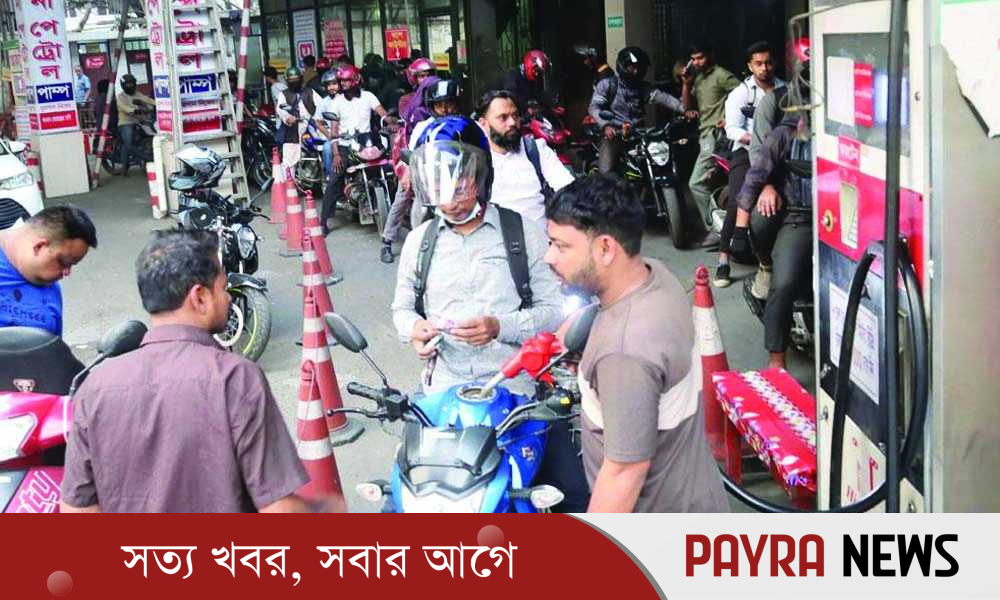 তেলের দাম সমন্বয় করায় সরকারকে সাধুবাদ জানালো পাম্প মালিক সমিতি